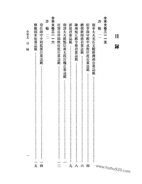 《全宋文》145_全宋文