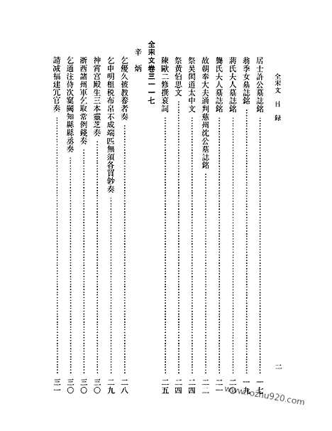 《全宋文》145_全宋文