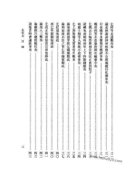 《全宋文》145_全宋文