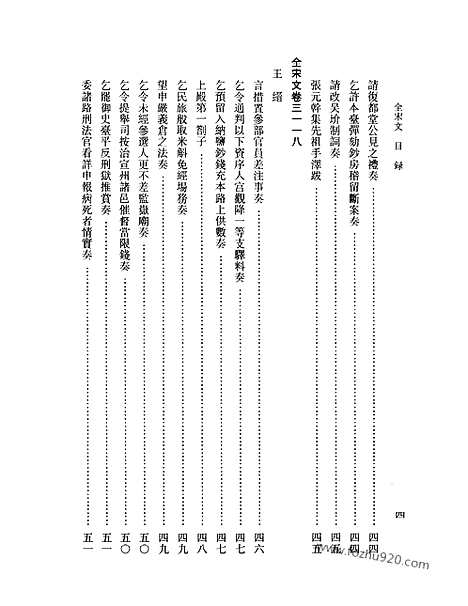 《全宋文》145_全宋文