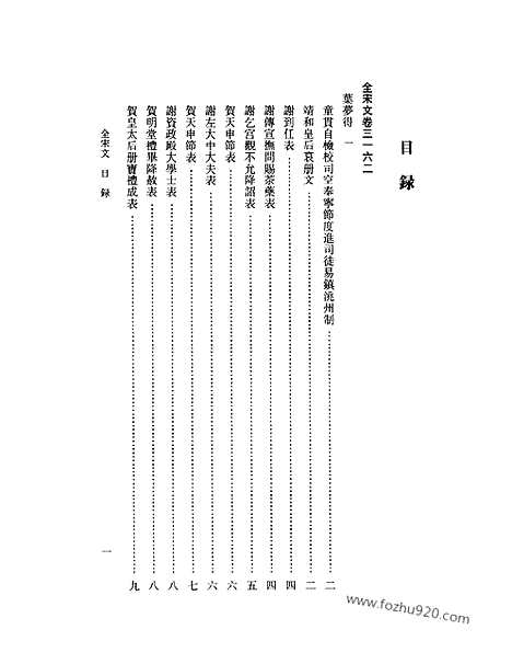 《全宋文》147_全宋文