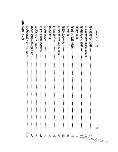 《全宋文》147_全宋文