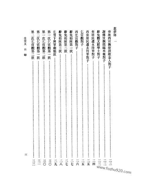 《全宋文》147_全宋文