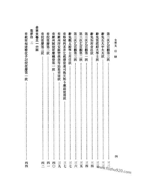 《全宋文》147_全宋文