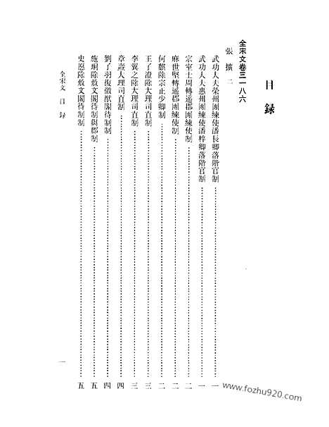 《全宋文》148_全宋文