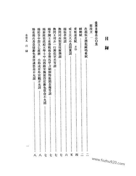 《全宋文》149_全宋文