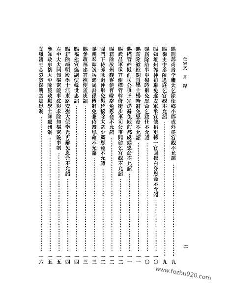 《全宋文》149_全宋文