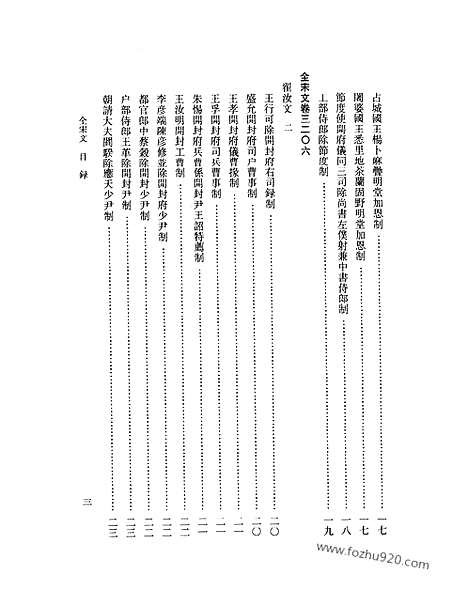 《全宋文》149_全宋文