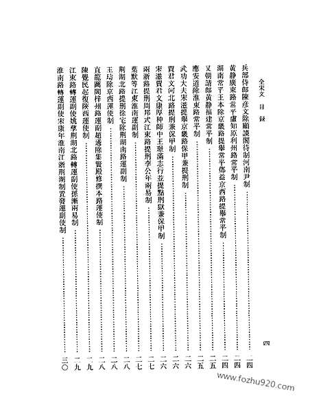 《全宋文》149_全宋文