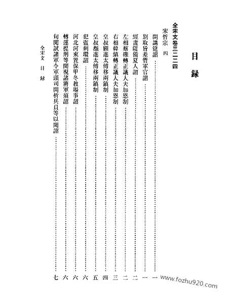 《全宋文》150_全宋文