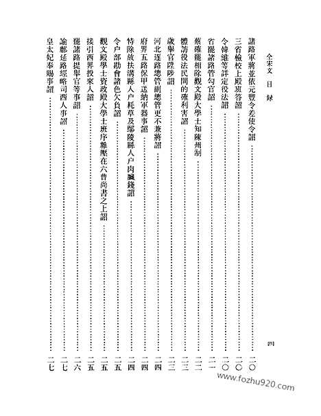 《全宋文》150_全宋文