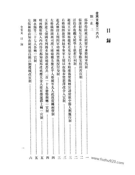 《全宋文》152_全宋文