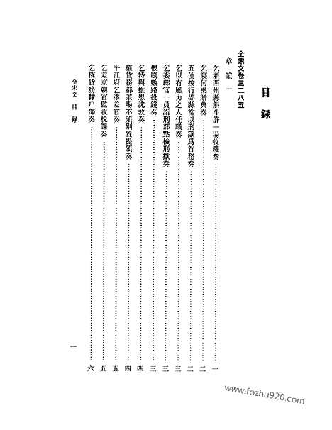 《全宋文》153_全宋文