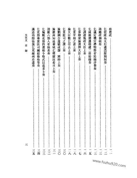 《全宋文》153_全宋文