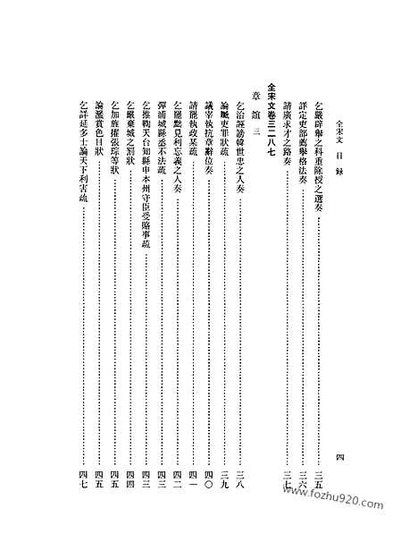 《全宋文》153_全宋文