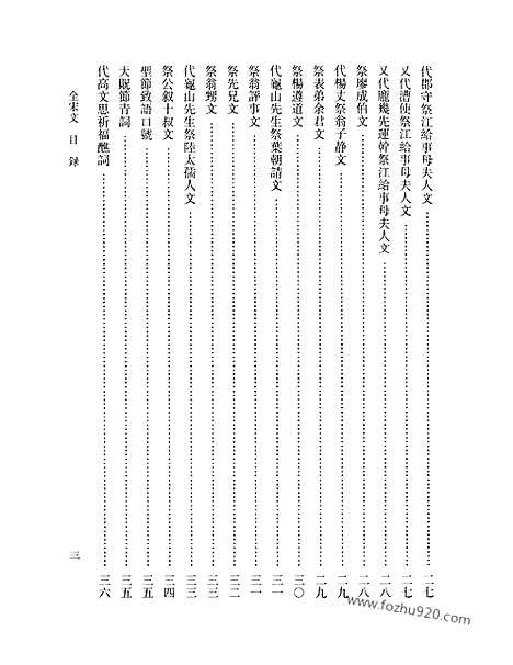 《全宋文》154_全宋文