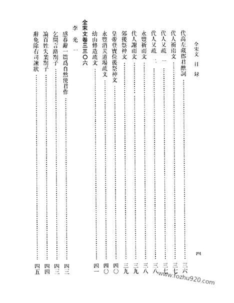 《全宋文》154_全宋文