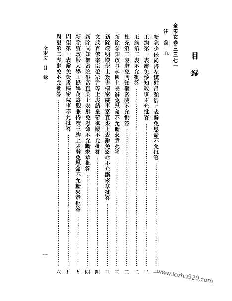 《全宋文》157_全宋文