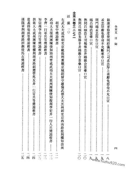 《全宋文》157_全宋文