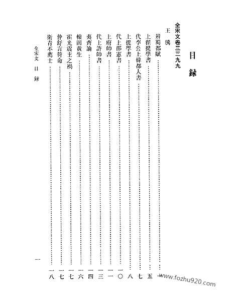 《全宋文》158_全宋文