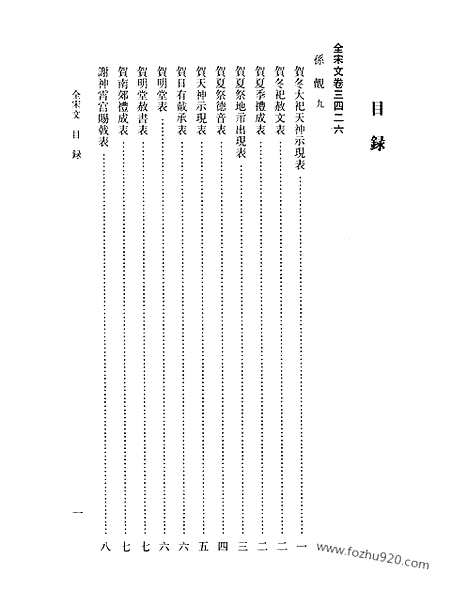 《全宋文》159_全宋文