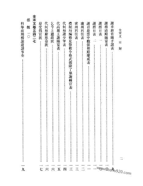 《全宋文》159_全宋文