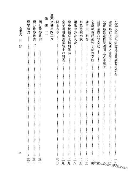 《全宋文》159_全宋文