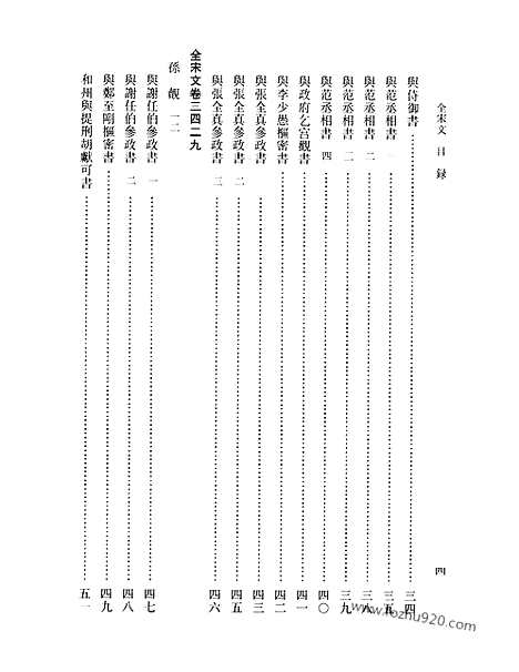 《全宋文》159_全宋文