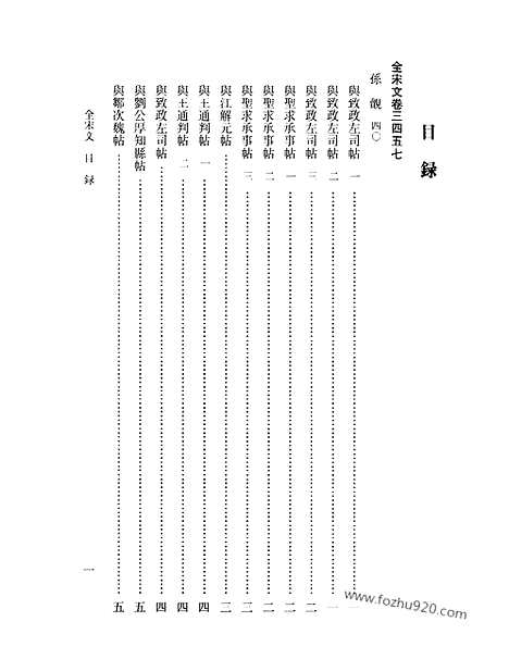 《全宋文》160_全宋文