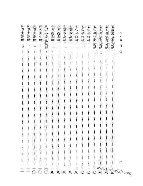 《全宋文》160_全宋文