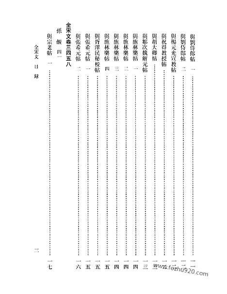 《全宋文》160_全宋文