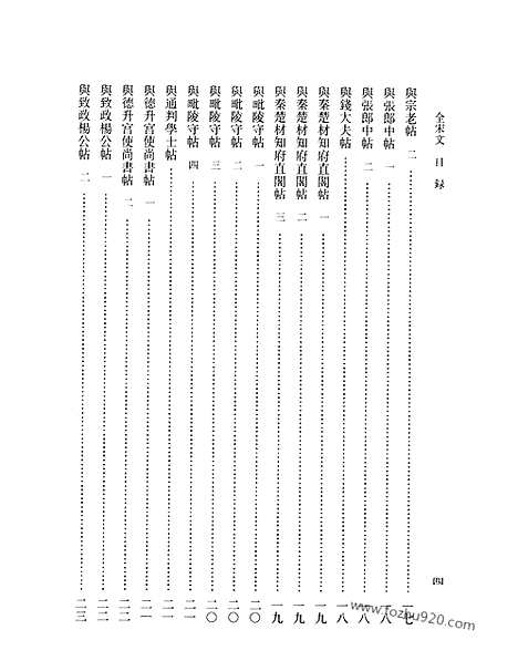 《全宋文》160_全宋文