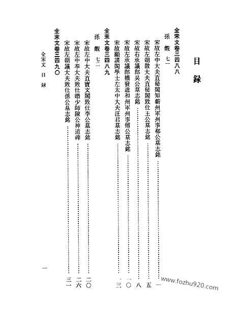 《全宋文》161_全宋文