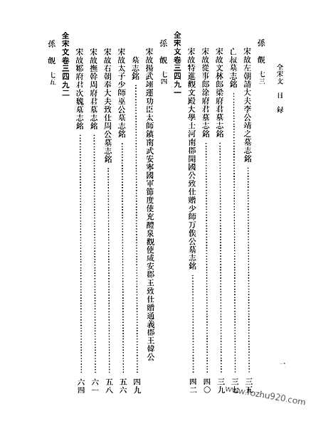 《全宋文》161_全宋文