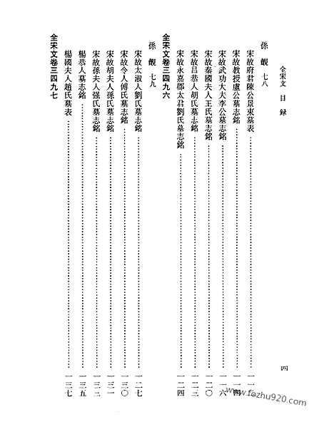 《全宋文》161_全宋文