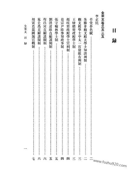 《全宋文》163_全宋文