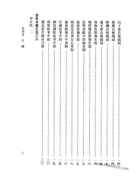 《全宋文》163_全宋文