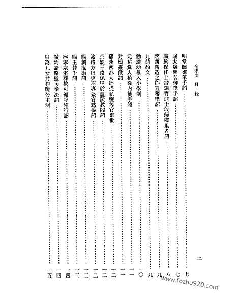 《全宋文》164_全宋文