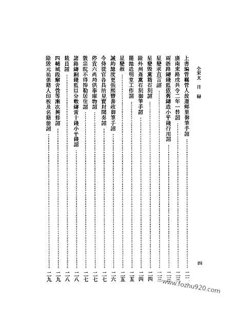 《全宋文》164_全宋文