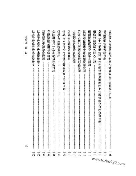 《全宋文》165_全宋文