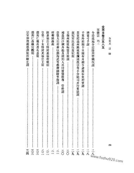 《全宋文》165_全宋文