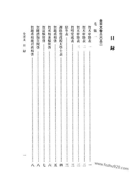 《全宋文》167_全宋文