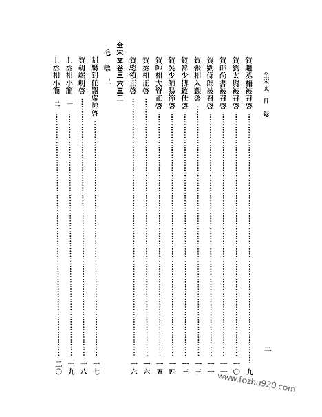 《全宋文》167_全宋文