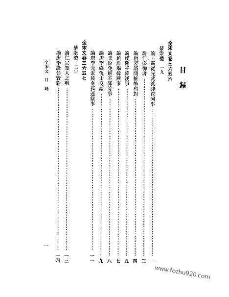 《全宋文》168_全宋文