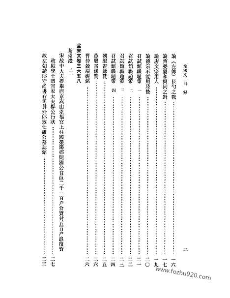 《全宋文》168_全宋文