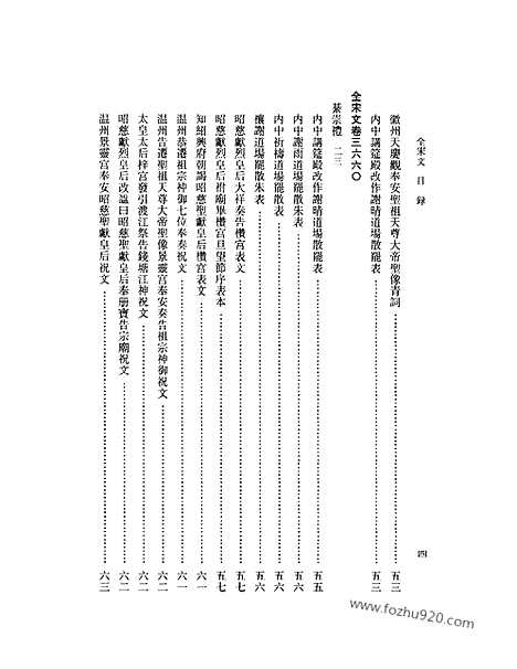 《全宋文》168_全宋文