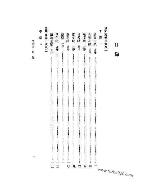 《全宋文》169_全宋文