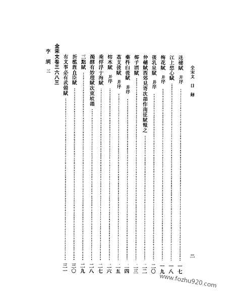 《全宋文》169_全宋文