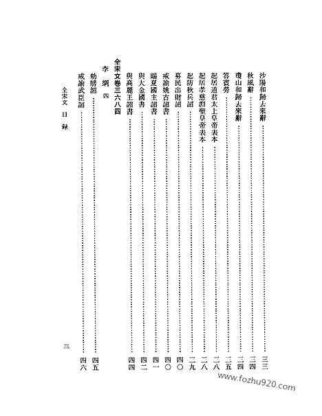 《全宋文》169_全宋文