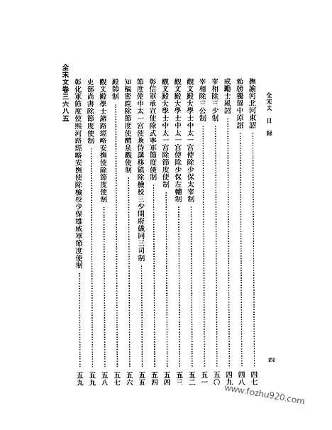 《全宋文》169_全宋文